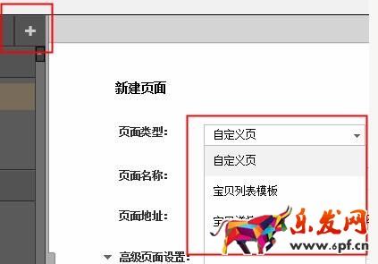 旺鋪裝修中的免費添加自定義模塊步驟