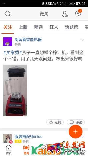 買家秀動態發布流程 買家秀動態發布流程