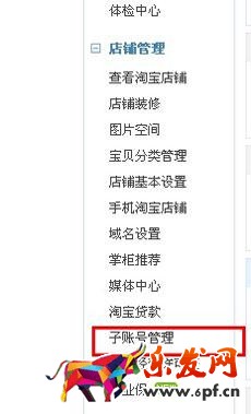 設(shè)置子賬號(hào)1 設(shè)置子賬號(hào)1