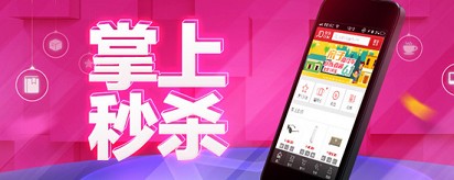 京東秒殺如何一小時(shí)成交10萬?