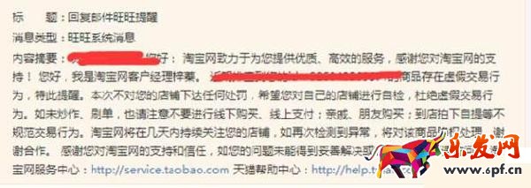 收到淘寶虛假交易警告了,怎么辦?