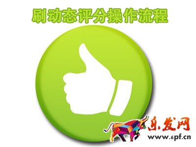 刷動態(tài)評分 刷動態(tài)評分