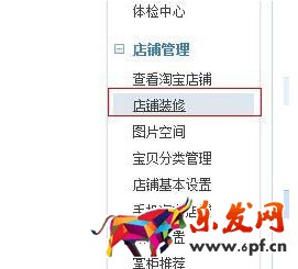 何設置新版淘寶旺鋪裝修公告欄