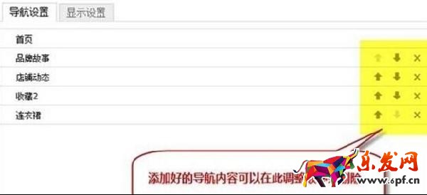 淘寶店鋪導航怎么編輯?