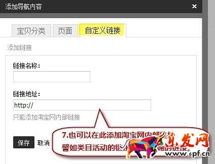 淘寶店鋪導航怎么編輯?