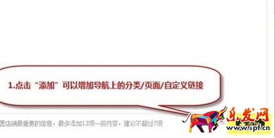 淘寶店鋪導航怎么編輯?