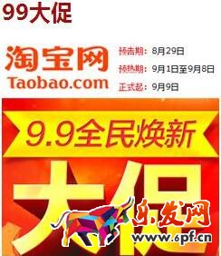 2016年99大促是什么及活動(dòng)時(shí)間安排