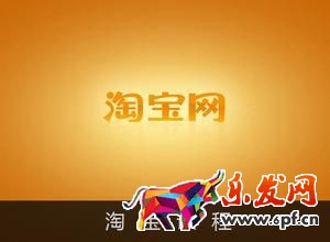 淘得6才是活得6