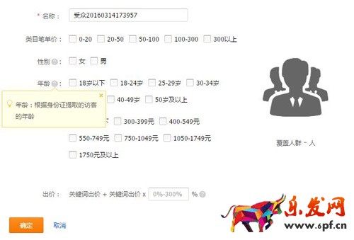 直通車搜索人群