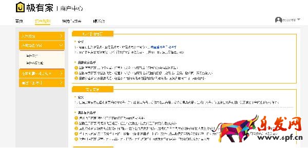 極有家入駐條件及流程詳解 極有家入駐條件及流程詳解