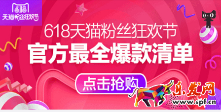 天貓粉絲狂歡節&lsquo;