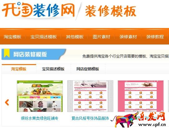 如何使用免費(fèi)模板裝修自己淘寶店鋪? 如何使用免費(fèi)模板裝修自己淘寶店鋪?