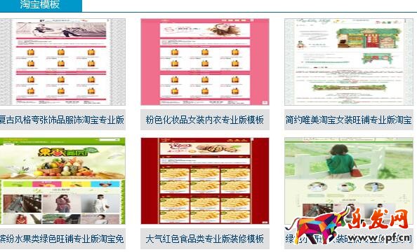 如何使用免費(fèi)模板裝修自己淘寶店鋪? 如何使用免費(fèi)模板裝修自己淘寶店鋪?