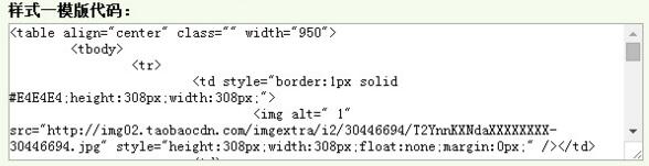 新手賣家如何使用阿里旺鋪裝修模板代碼? 新手賣家如何使用阿里旺鋪裝修模板代碼?