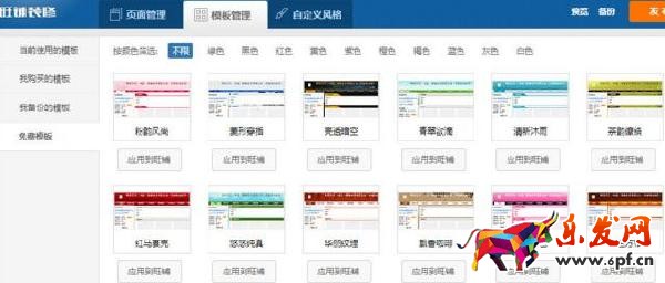 阿里旺鋪裝修:模板管理使用教程 阿里旺鋪裝修:模板管理使用教程