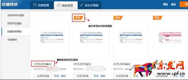 阿里旺鋪裝修:模板管理使用教程 阿里旺鋪裝修:模板管理使用教程