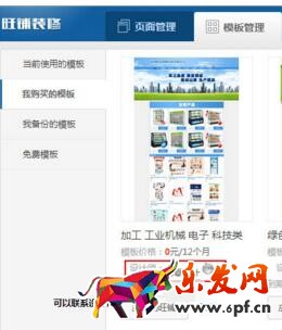 阿里旺鋪裝修:模板管理使用教程 阿里旺鋪裝修:模板管理使用教程