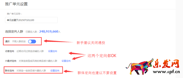 新手淘寶賣家鉆展定向和出價(jià)如何祥細(xì)設(shè)置步驟?