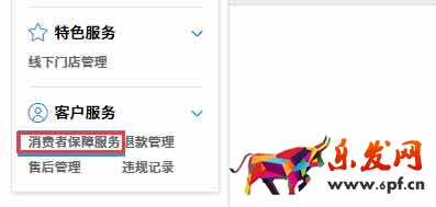 淘寶賬期保障開通步驟1 淘寶網店主如何開通賬期保障和訂單險工具?