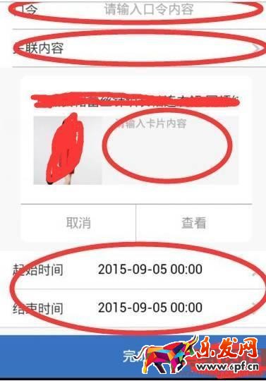 如何使用手機淘寶淘口令?