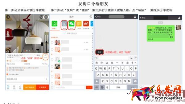 如何使用手機淘寶淘口令?
