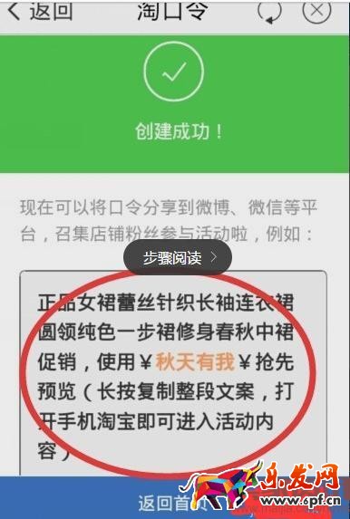 如何使用手機淘寶淘口令?