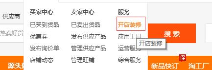 阿里巴旺鋪裝修模板操作步驟 阿里巴旺鋪裝修模板操作步驟