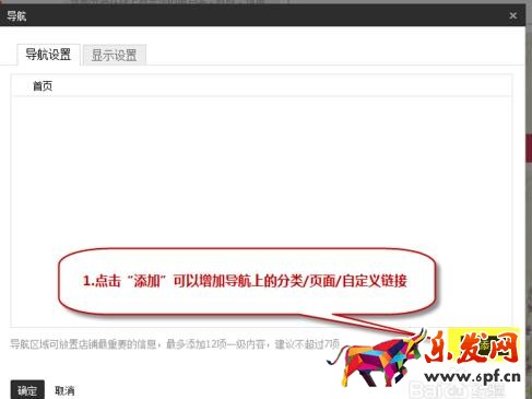 淘寶旺鋪導航是什么?導航內容如何設置?