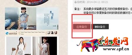 淘寶旺鋪裝修讓淘寶買感到頭疼的不僅僅只是淘寶旺鋪裝修模板不容易尋找,還有一個難題就是淘寶旺鋪裝修模板到期如何備份還原?開淘小編今天就和大家聊一下這方面的知識吧。 淘寶旺鋪裝修讓淘寶買感到頭疼的不僅僅只是淘寶旺鋪裝修模板不容易尋找,還有一個難題就是淘寶旺鋪裝修模板到期如何備份還原?開淘小編今天就和大家聊一下這方面的知識吧。