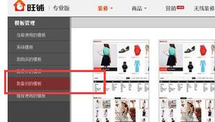 淘寶旺鋪裝修模板到期如何備份還原? 淘寶旺鋪裝修模板到期如何備份還原?
