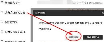 淘寶專業版店鋪裝修如何備份模板 淘寶專業版店鋪裝修如何備份模板