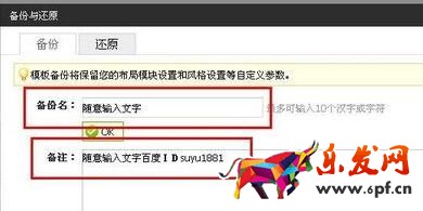 淘寶專業版店鋪裝修如何備份模板 淘寶專業版店鋪裝修如何備份模板
