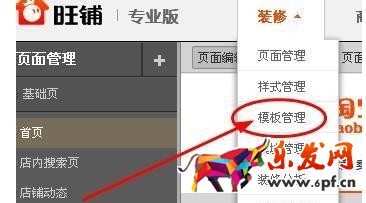 淘寶專業版店鋪裝修如何備份模板 淘寶專業版店鋪裝修如何備份模板
