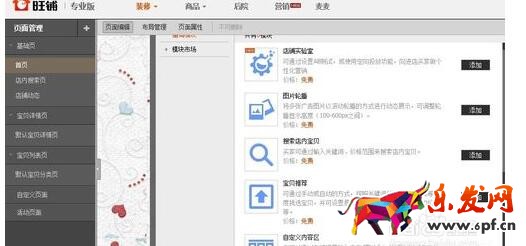 淘寶旺鋪裝修之如何替換模板代碼 淘寶旺鋪裝修之如何替換模板代碼