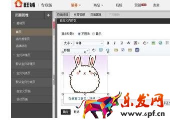 淘寶旺鋪裝修之如何替換模板代碼 淘寶旺鋪裝修之如何替換模板代碼