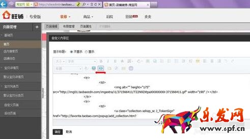 淘寶旺鋪裝修之如何替換模板代碼 淘寶旺鋪裝修之如何替換模板代碼