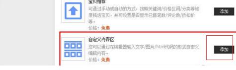 淘寶店鋪添加背景音樂的步驟 淘寶店鋪添加背景音樂的步驟
