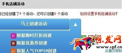 教你如何一鍵設(shè)置手機店鋪活動