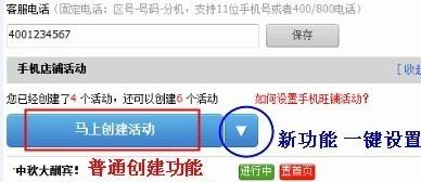 教你如何一鍵設(shè)置手機店鋪活動