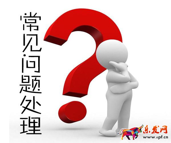 手機旺鋪裝修常見問題 手機旺鋪裝修常見問題