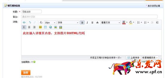 詳情頁內(nèi)置導航設(shè)置