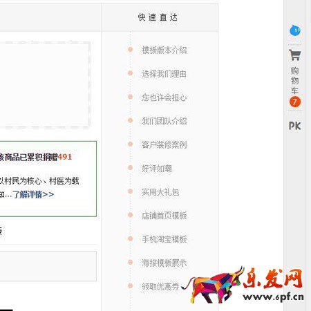 詳情頁內(nèi)置導航設(shè)置