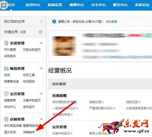 店鋪裝修 店鋪裝修