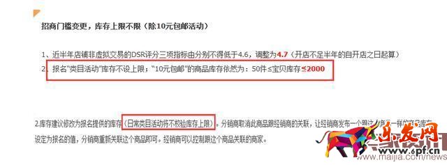 天天特價報名要求 天天特價報名要求