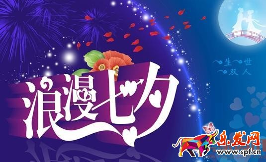 2016淘寶七夕促銷活動(dòng)方案