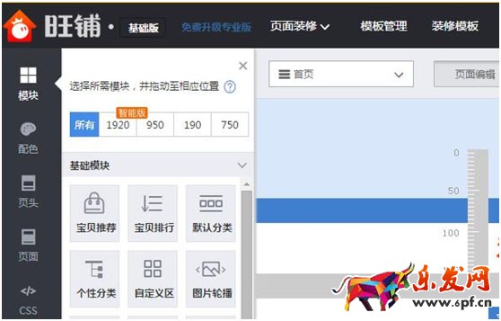 淘寶裝修后臺(tái)
