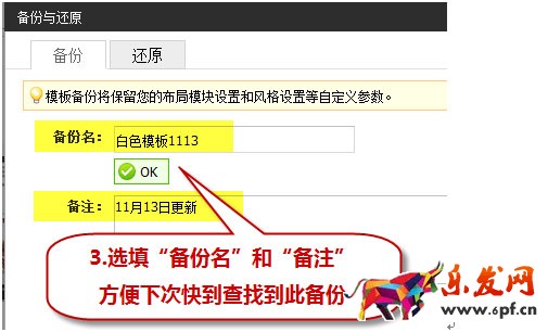 淘寶模板備份與還原