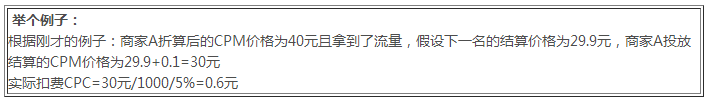 解析鉆石展位新增點擊付費3.png