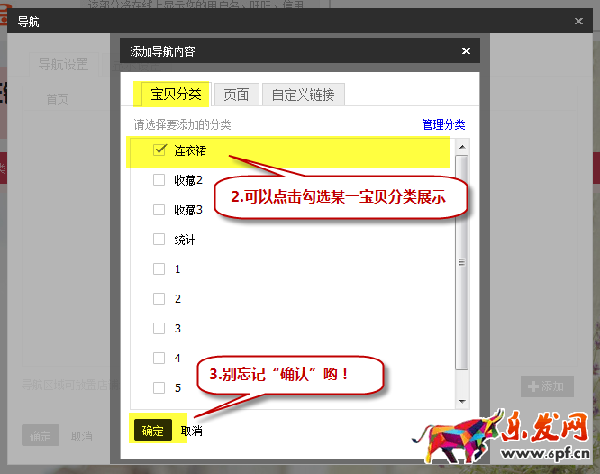 添加寶貝分類導航