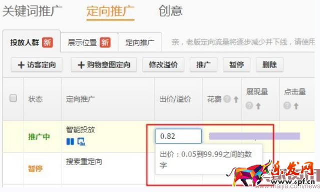 定向推廣打造直通車個(gè)性化搜索
